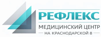 Рефлекс — медицинский центр